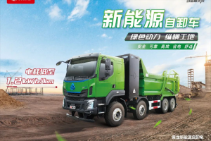 高效 節(jié)能 安全，乘龍H5純充電自卸車解鎖創(chuàng)富“松弛感”
