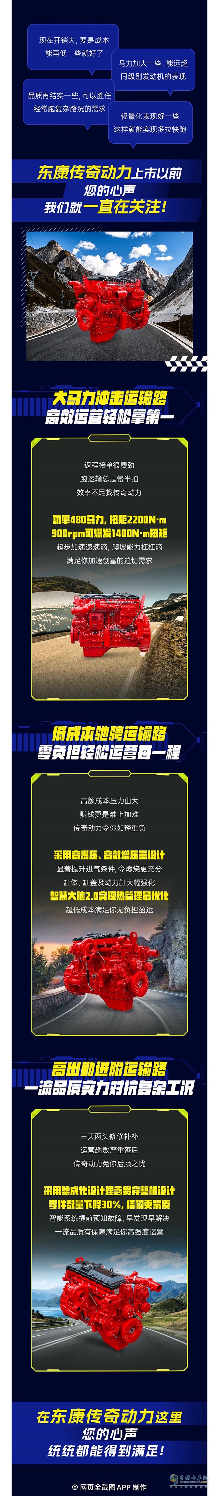 東康傳奇動(dòng)力:您的心聲，統(tǒng)統(tǒng)都能得到滿足！