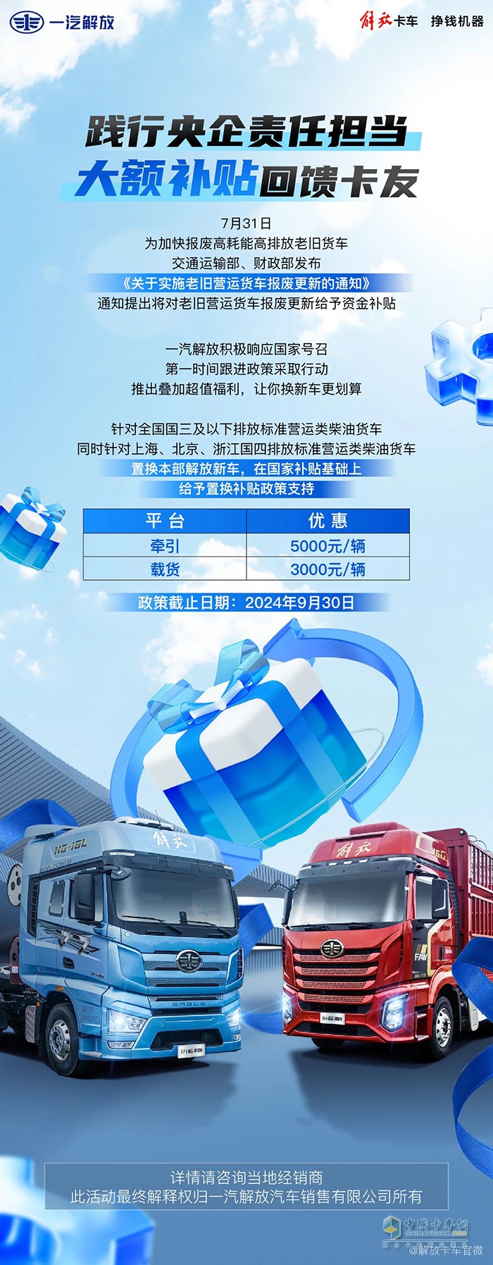 老舊貨車報廢補貼政策更新！一汽解放響應號召重磅加碼！