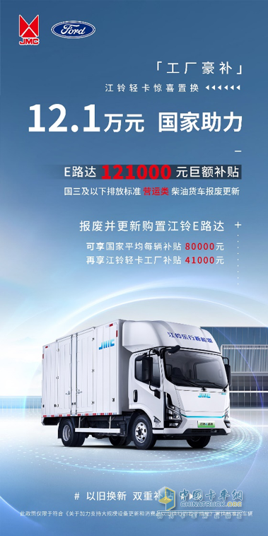 趕快行動！老舊營運貨車置換江鈴輕卡喜迎重大利好