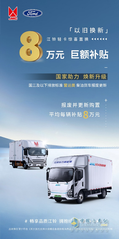 趕快行動！老舊營運貨車置換江鈴輕卡喜迎重大利好