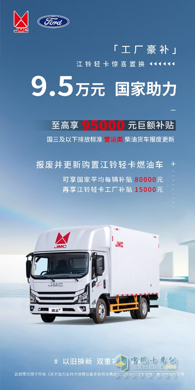 趕快行動！老舊營運貨車置換江鈴輕卡喜迎重大利好