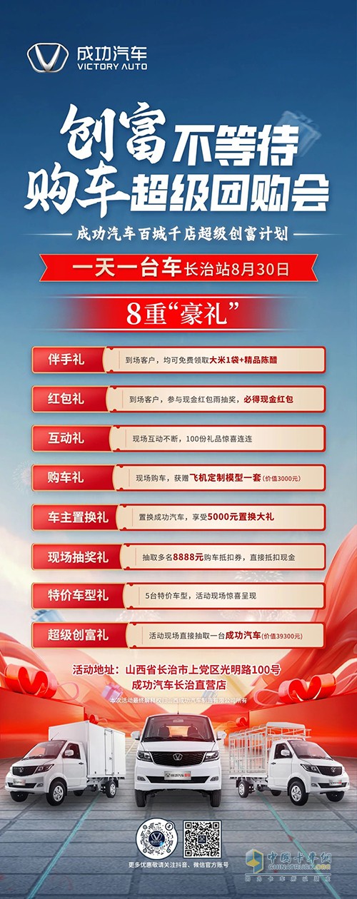 開成功 早成功！成功汽車百城千店超級創(chuàng)富計劃即將開啟