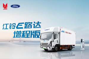 8月30日，江鈴E路達(dá)增程版震撼亮相成都車展，不見不散！