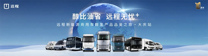 北方新能源最優(yōu)解，黑龍江全面推廣醇?xì)潆妱?dòng)