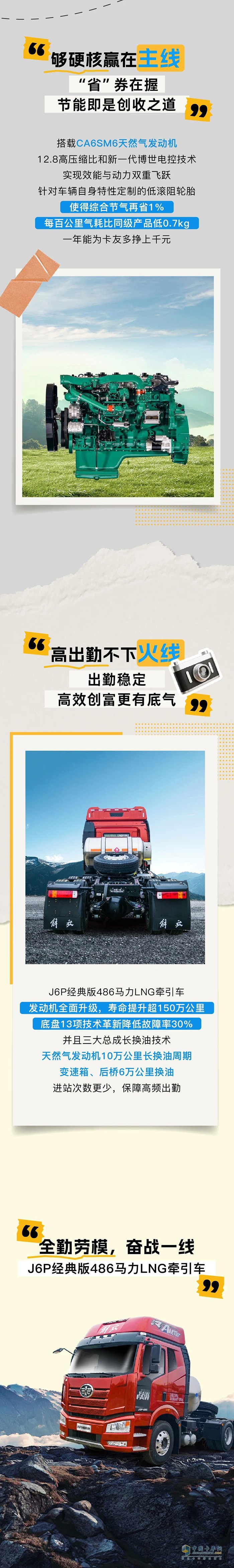 解放卡車:誰是重卡圈的一“線”工作者？