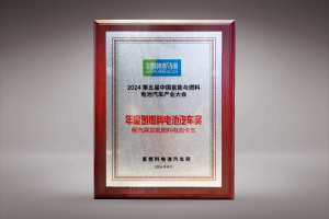 引領(lǐng)氫能商用車(chē)新高度，乘龍喜獲年度氫燃料電池汽車(chē)獎(jiǎng)