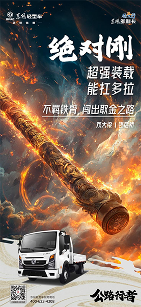 東風輕型車：“公路行者”任吾行，縱橫天地任暢行
