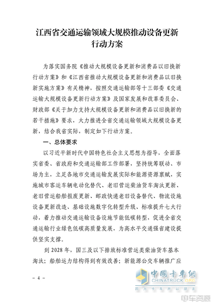 江西：有序推廣新能源營(yíng)運(yùn)貨車(chē) 積極探索車(chē)電分離等商業(yè)模式