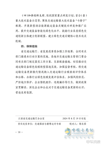 江西：有序推廣新能源營(yíng)運(yùn)貨車(chē) 積極探索車(chē)電分離等商業(yè)模式