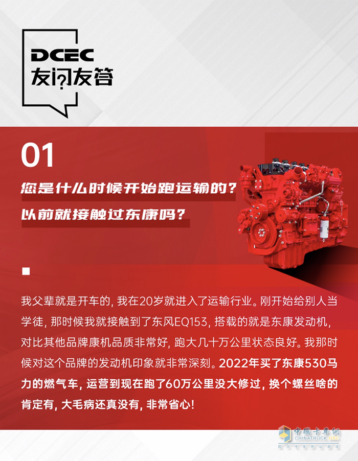 　東康燃氣車有何優(yōu)勢，聽百萬公里精英謝師傅為您解讀