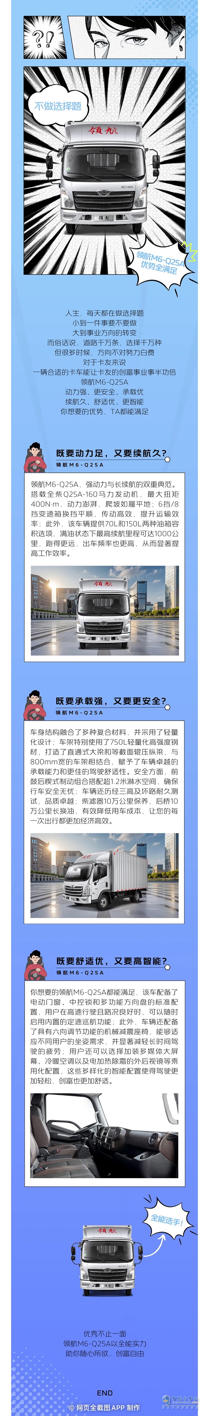 不做選擇題，創(chuàng)富路上領(lǐng)航M6-Q25A優(yōu)勢全都要！