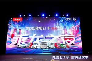 大馬力，高承載，乘龍專(zhuān)用車(chē)隨州熱銷(xiāo)366臺(tái)