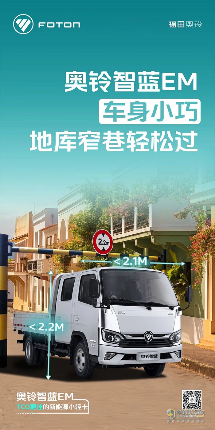 奧鈴智藍(lán)EM:車身小巧，地庫(kù)窄巷輕松過