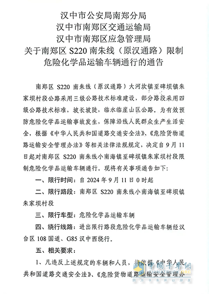 陜西漢中?；愤\輸車輛限制通行