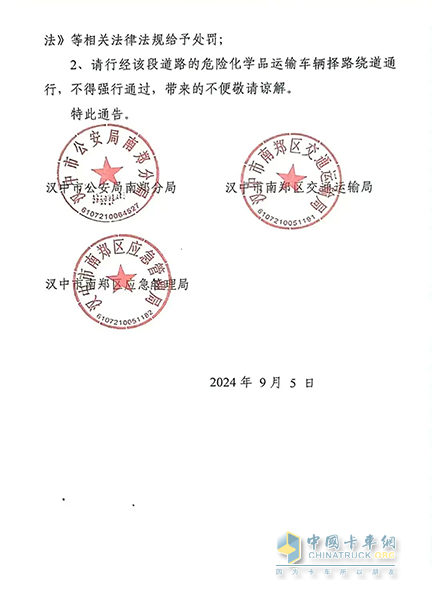 陜西漢中危化品運輸車輛限制通行