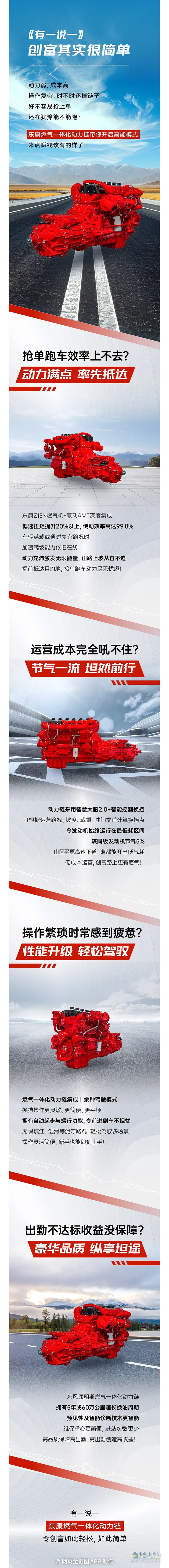 東康燃氣一體化動力鏈高性能創(chuàng)造高價值超值之選