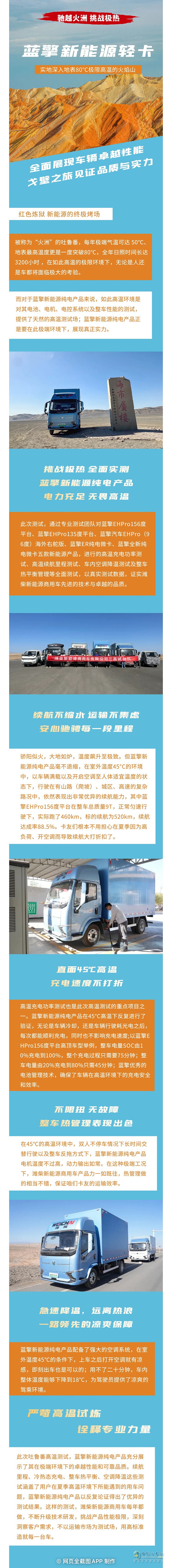 馳越火洲，藍(lán)擎新能源輕卡挑戰(zhàn)極熱“烤”驗(yàn)！