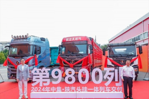 一個(gè)車企的創(chuàng)新戰(zhàn)略 重塑商用車行業(yè)生態(tài)，中集陜汽開辟共贏新賽道