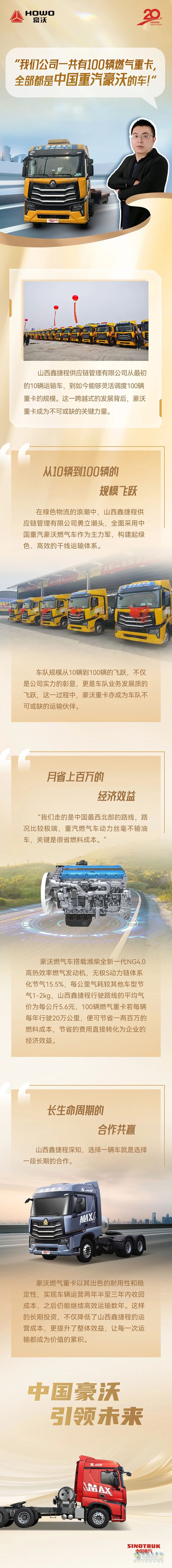 　“我們公司一共有100輛燃?xì)庵乜?，全部都是中?guó)重汽豪沃的車！”