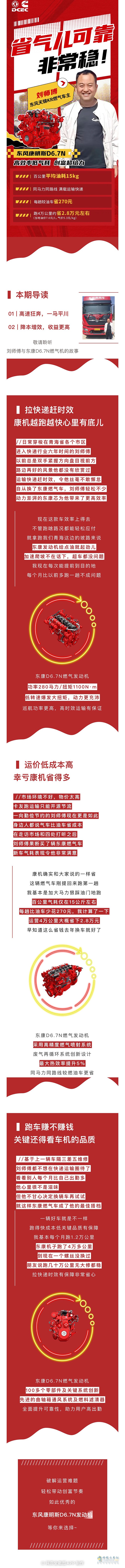 效率上得去成本下得來(lái)劉師傅說(shuō)東康D6.7N發(fā)力拉快遞速速達(dá)！