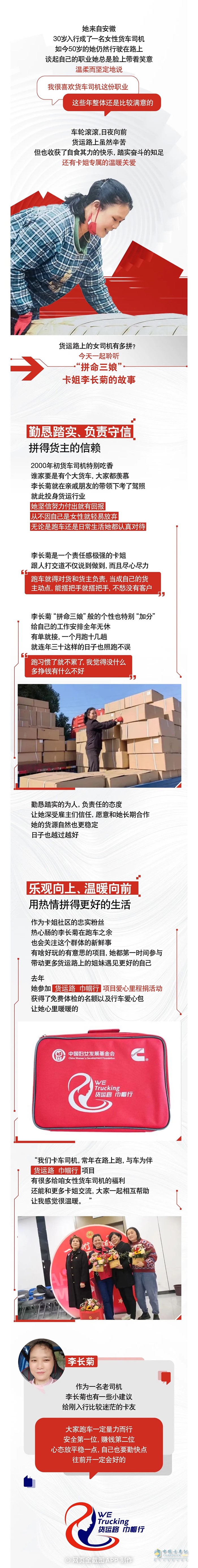 “拼命三娘”李長(zhǎng)菊：跑車20年，累并快樂著