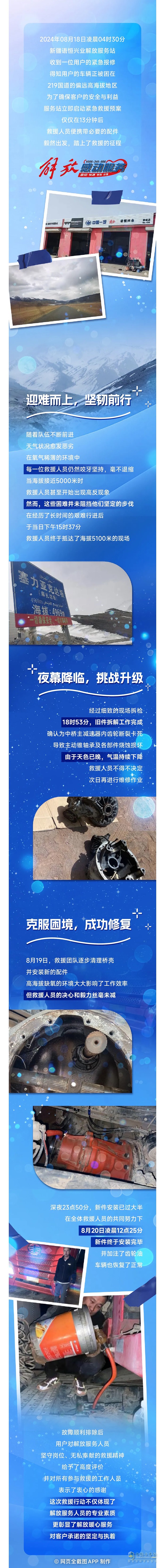 跨越五千米海拔！解放服務(wù)夜以繼日，展開高原救援