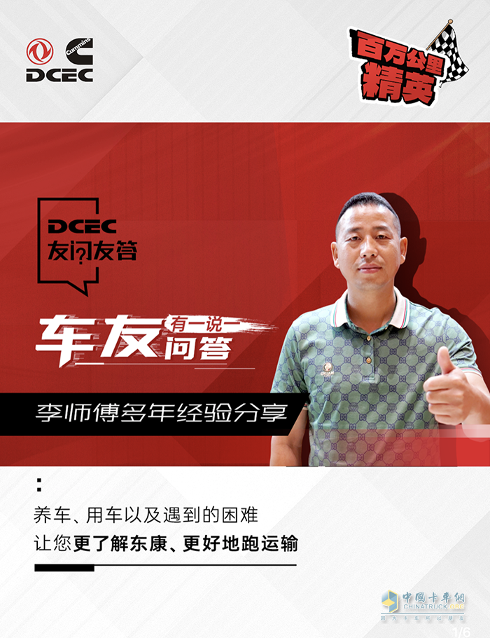 養(yǎng)車(chē)隊(duì)選擇東康燃?xì)鈾C(jī)百萬(wàn)公里精英李師傅說(shuō)盈利不愁