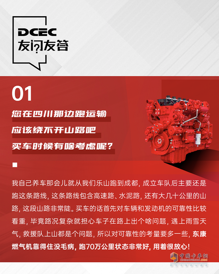 養(yǎng)車(chē)隊(duì)選擇東康燃?xì)鈾C(jī)百萬(wàn)公里精英李師傅說(shuō)盈利不愁