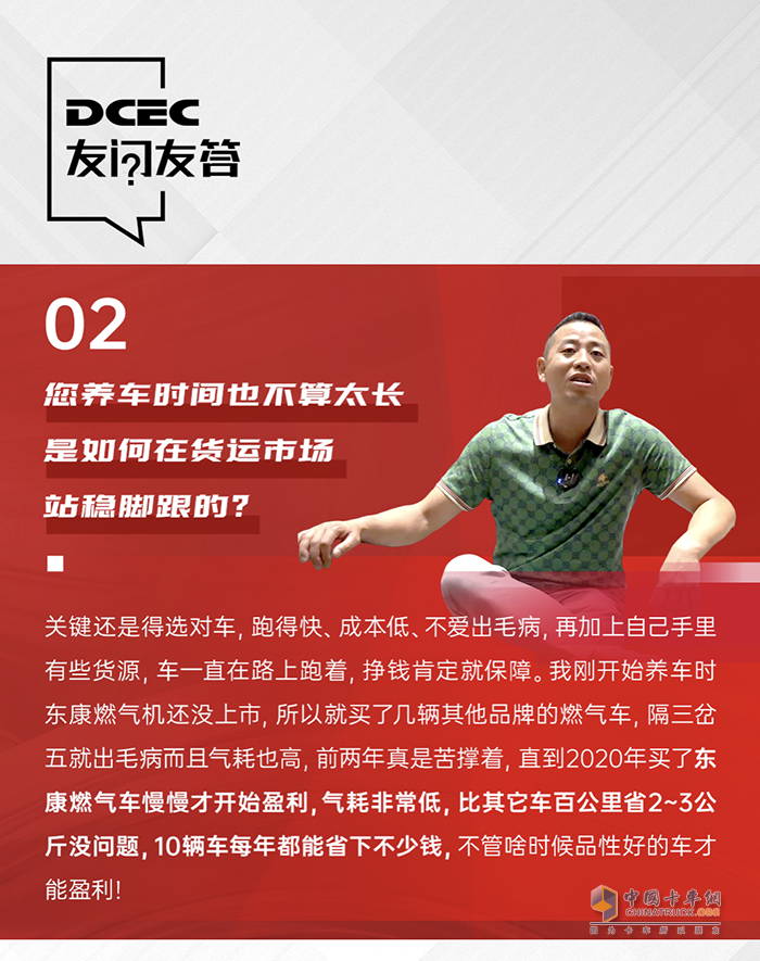 養(yǎng)車(chē)隊(duì)選擇東康燃?xì)鈾C(jī)百萬(wàn)公里精英李師傅說(shuō)盈利不愁