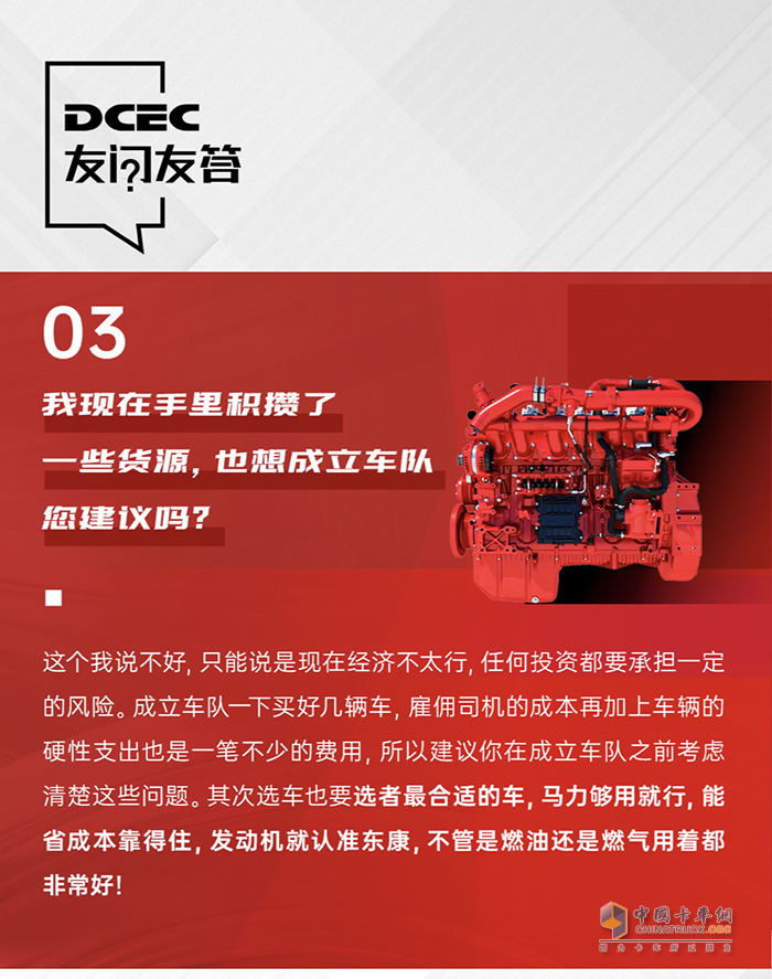 養(yǎng)車(chē)隊(duì)選擇東康燃?xì)鈾C(jī)百萬(wàn)公里精英李師傅說(shuō)盈利不愁