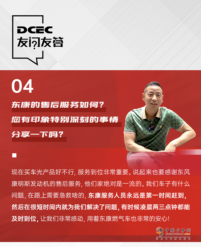 養(yǎng)車(chē)隊(duì)選擇東康燃?xì)鈾C(jī)百萬(wàn)公里精英李師傅說(shuō)盈利不愁