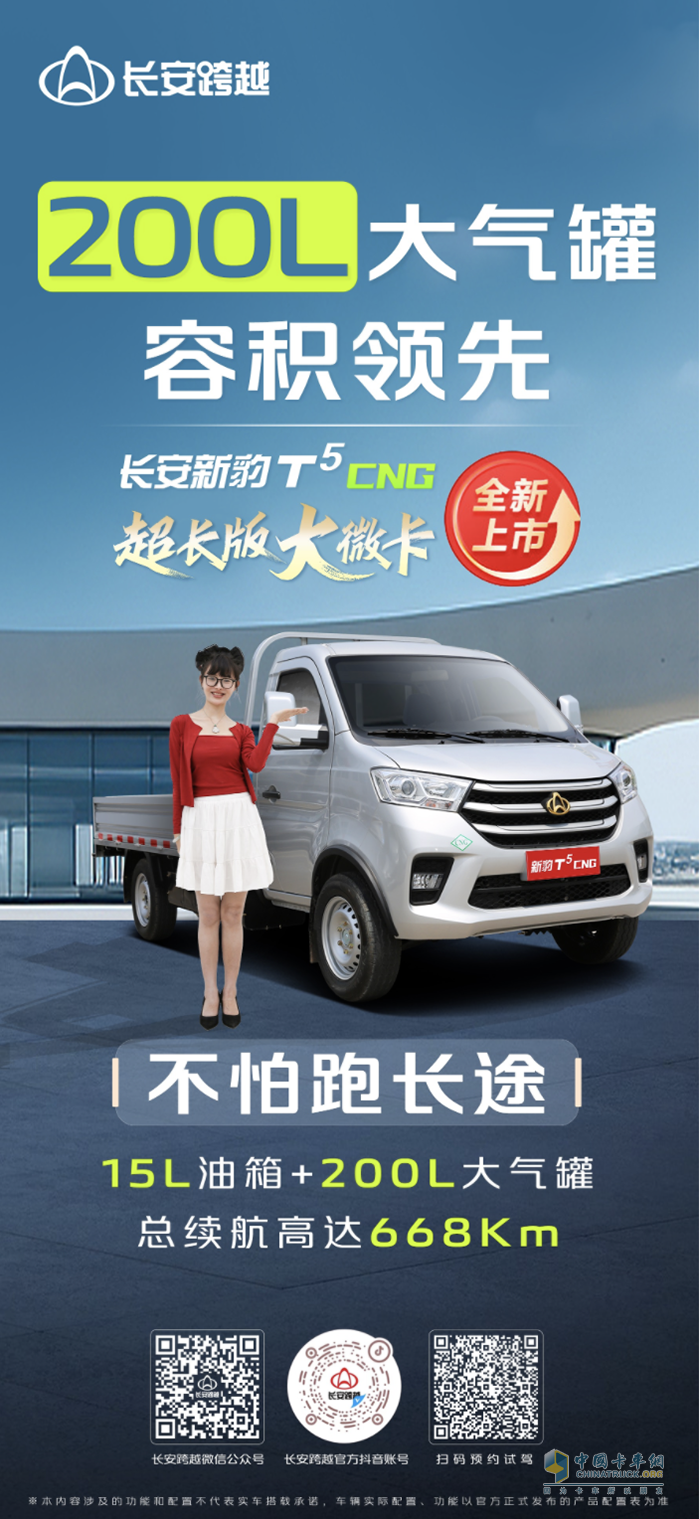 長安新豹T5CNG：200L大氣罐，容積領(lǐng)先，不怕跑長途！