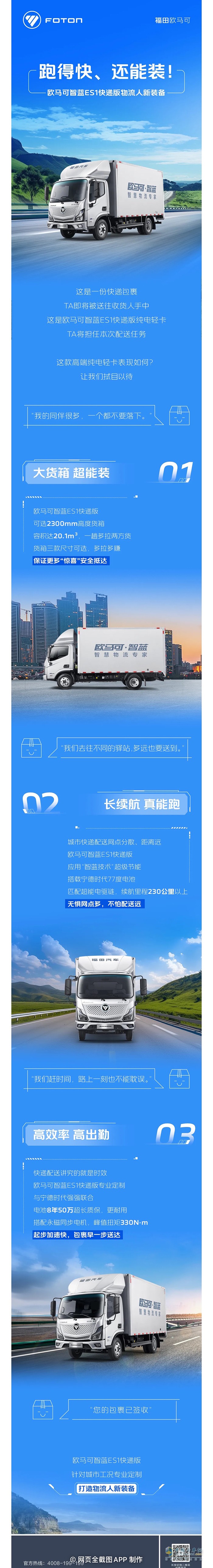 跑得快、還能裝！歐馬可智藍(lán)ES1快遞版物流人新裝備