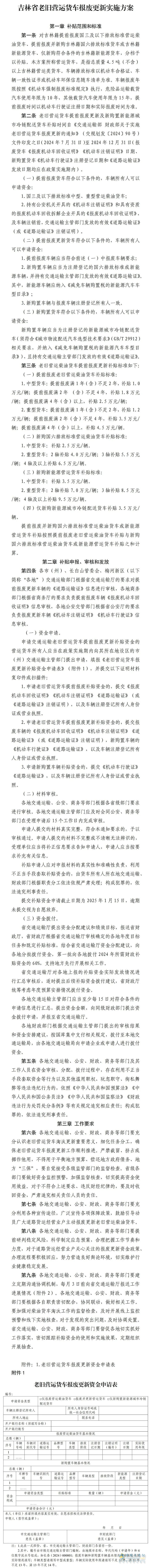 江蘇、黑龍江、吉林印發(fā)老舊營運貨車報廢更新補貼申領(lǐng)方案