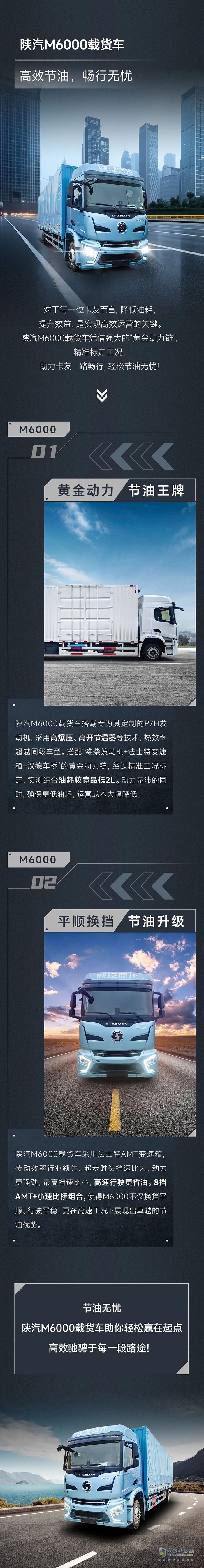 陜汽M6000載貨車：省油先鋒，高效運(yùn)營