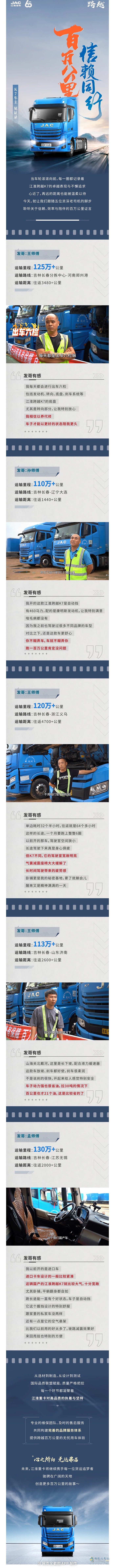 江淮重卡:百萬公里，信賴同行！K7車主見證錄