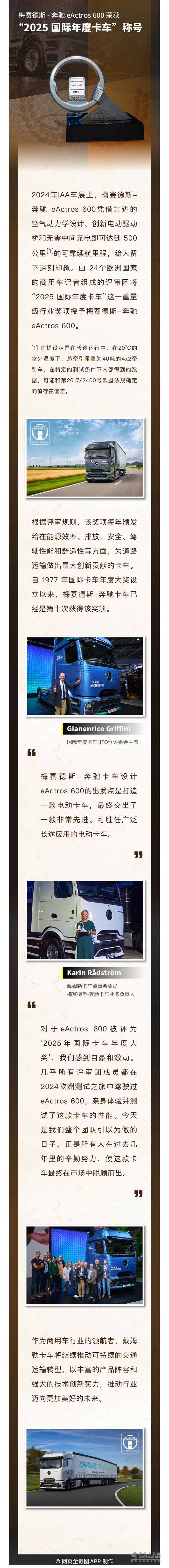 梅賽德斯-奔馳eActros 600榮獲“2025國際年度卡車”稱號