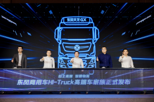 重新定義中國高端重卡！東風商用車Hi-Truck高端車家族發(fā)布