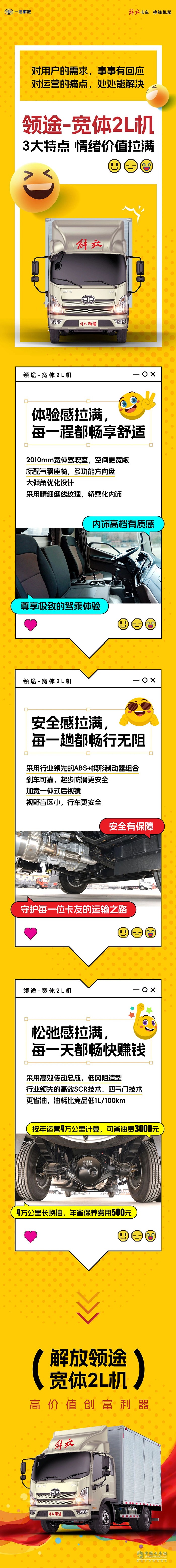 解放輕卡領(lǐng)途3大特點，情緒價值拉滿！