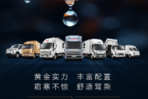 江淮1卡:無(wú)畏寒涼，一路舒適駕乘！