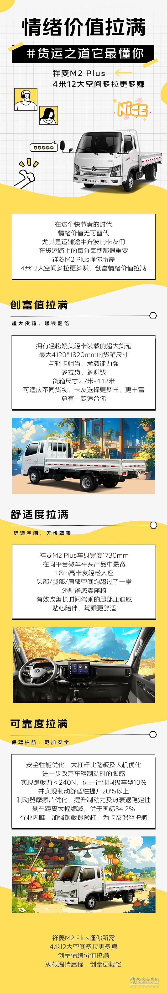 祥菱M2 Plus情緒價(jià)值拉滿，貨運(yùn)之道它最懂你
