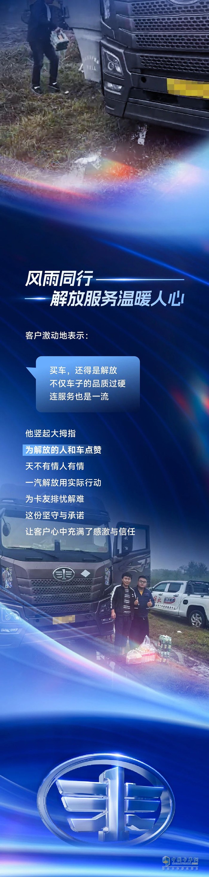 被困五天！解放服務(wù)極速營(yíng)救，彰顯擔(dān)當(dāng) ?