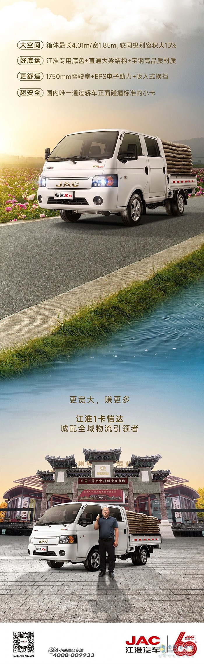 江淮1卡:與1號(hào)伙伴李心志走進(jìn)千年藥都！