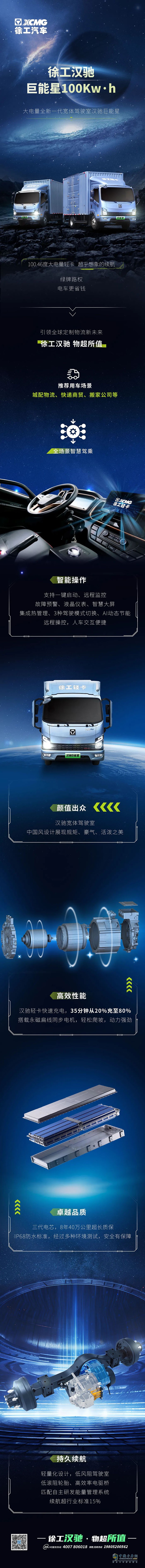 有TA超“輕”松！一張圖了解徐工全新一代純電動(dòng)輕卡