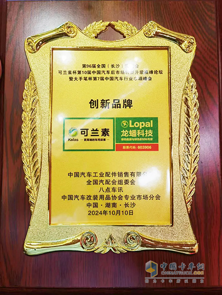 連續(xù)八年冠名，可蘭素展現(xiàn)行業(yè)領導力—可蘭素杯第10屆中國汽車后市場轉(zhuǎn)型升級高峰論壇盛大開幕