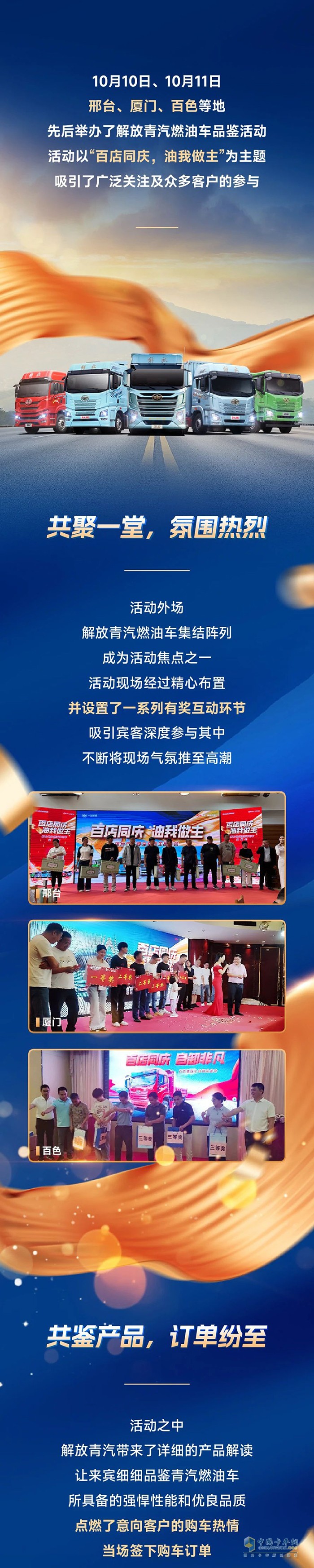 　“百店同慶，油我做主”-解放青汽燃油車品鑒活動(dòng)燃動(dòng)全國(guó)！