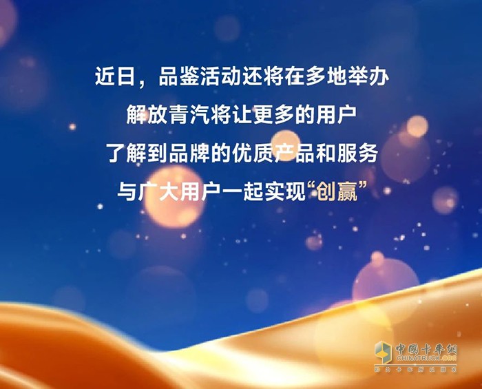 　“百店同慶，油我做主”-解放青汽燃油車品鑒活動(dòng)燃動(dòng)全國(guó)！