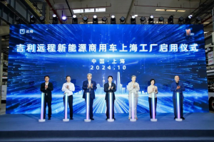 助力上海加快推進綠色低碳轉型，吉利遠程新能源商用車上海工廠正式啟用