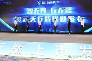 智云天行版上市！陜汽打造新能源輕卡引領(lǐng)者